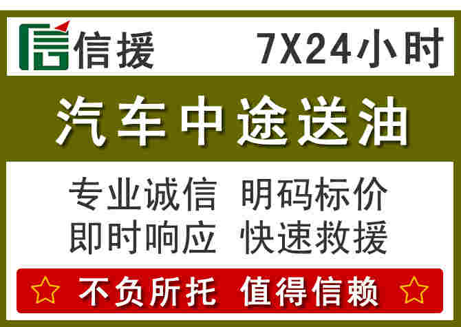 漳平汽车救援送柴油