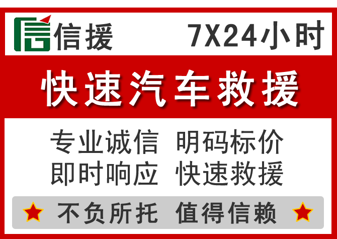 漳平信援汽车送油救援电话 漳平信援汽车送油救援电话