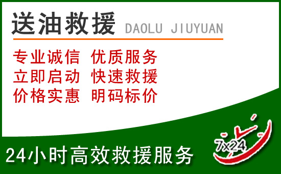 漳平道路救援汽车送玻璃水