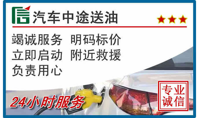漳平高速公路汽车送汽油