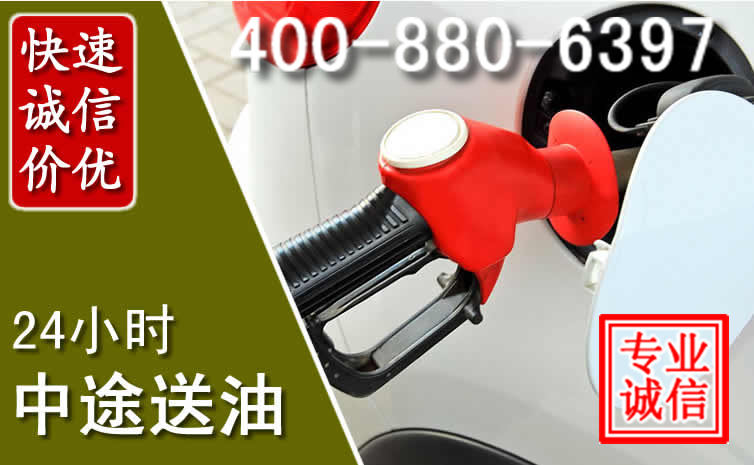 漳平汽车送油救援电话 漳平汽车送油救援电话